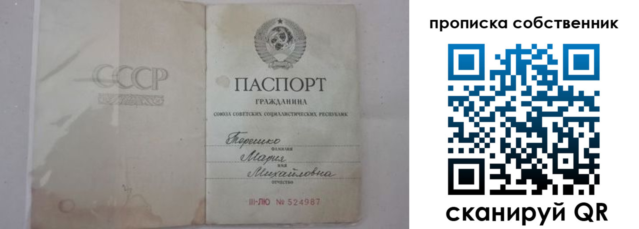 временная регистрация купить в Томской области