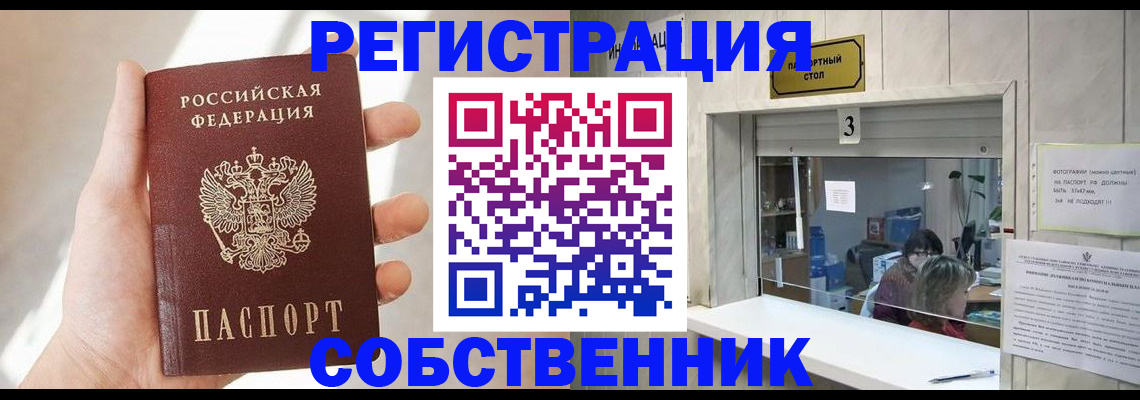 временная регистрация законно в Томской области