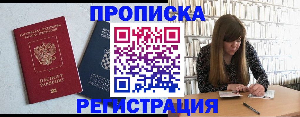 прописка законно в Томской области