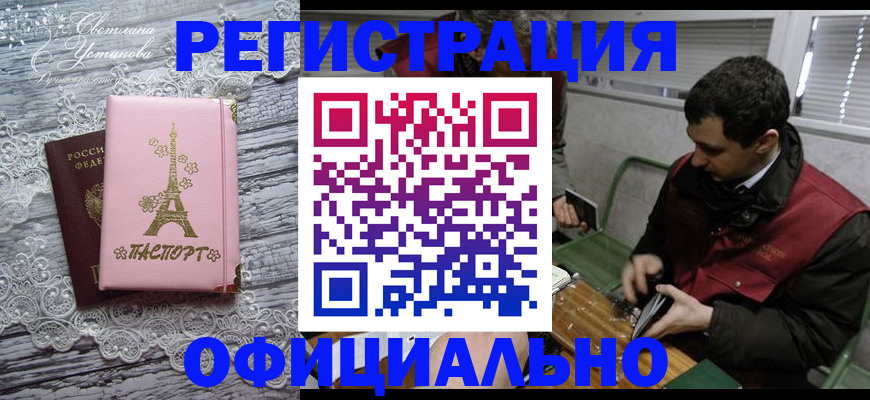 временная регистрация недорого в Томской области