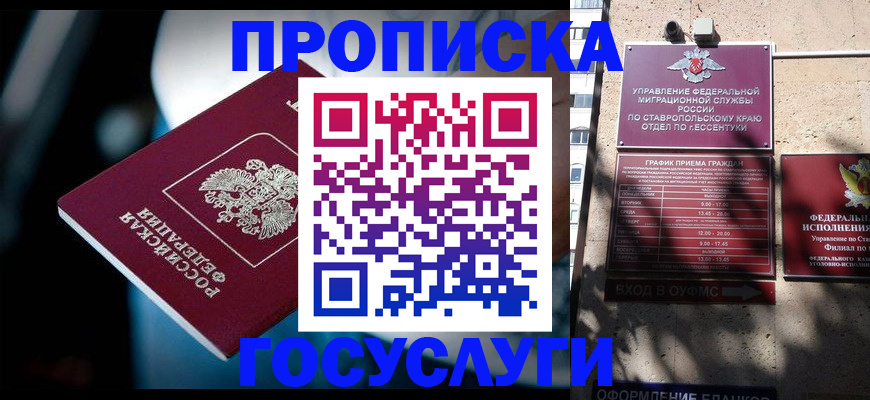 прописка в Томской области