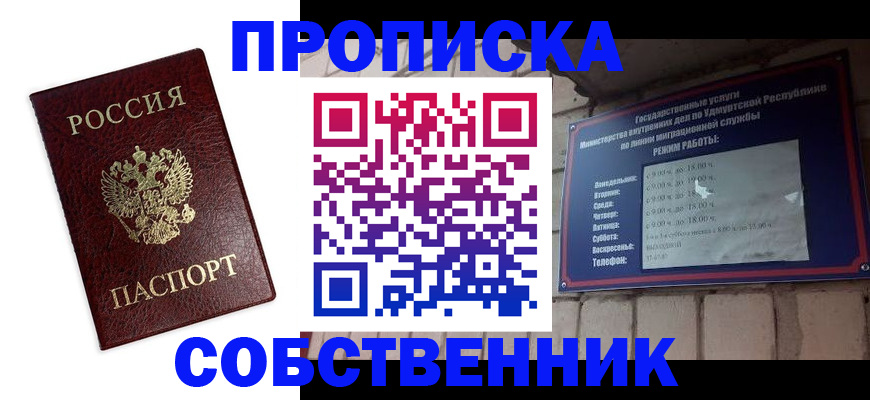 прописка 2025 в Томской области