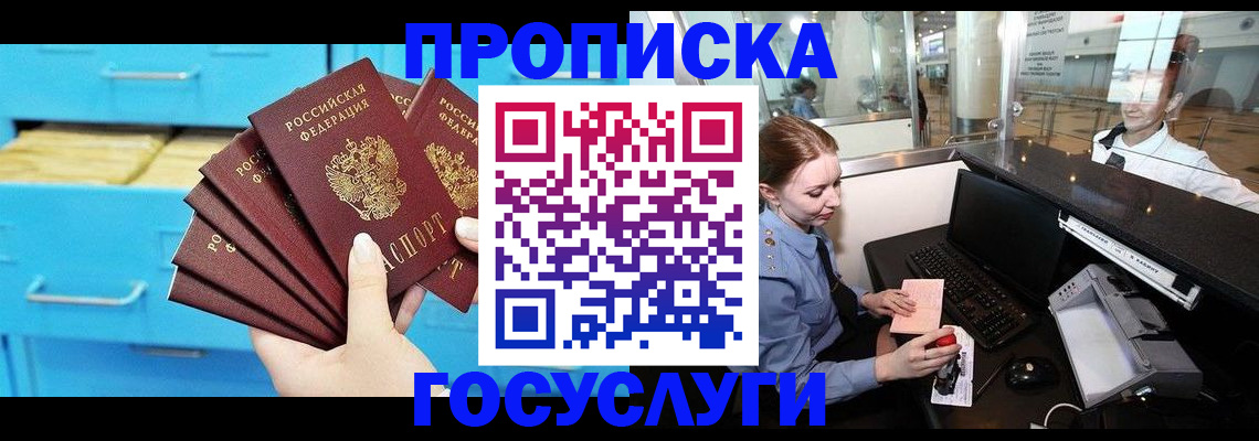 прописка в квартире в Томской области